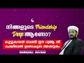 കൂട്ടികാരൻ വേണ്ടിയുള്ള ദുആ നിന്റെ ദുആ പോലും സ്വീകരിക്കും