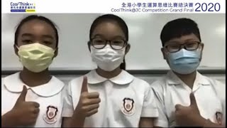 【全港小學生運算思維比賽  - 覆診易】