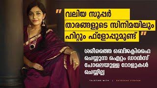 വലിയ സൂപ്പർ താരങ്ങളുടെ സിനിമയിലും ഹിറ്റും ഫ്ളോപ്പുമുണ്ട് | Rajisha Vijayan | Sreenivasan |