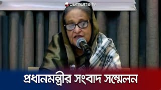 দ.আফ্রিকা সফর নিয়ে বিকাল ৪টায় কথা বলবেন প্রধানমন্ত্রী | PM Press Briefing