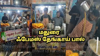 💢🤯 மதுரை பேமஸ்🥥தேங்காய் பால்😋 |Madurai famous Coconut Milk|🔥#shorts #madurai #foodreviewtamil