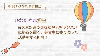 【桜美林学園生協学生委員会】桜美林大学　生協学生団体　新勧PV