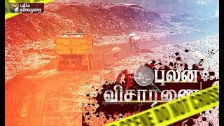 Pulan Visaranai: குப்பை கொட்டும் இடங்களா ஏரிகள் ? | 09/09/17