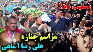 تسلیت باد! مراسم جنازه علی رضا قهرمان پرورش اندام در زیارت کارته سخی