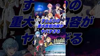 すとぷりがライブ公演中に重大告知を発表 #shorts #すとぷり #stpr #歌い手