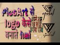 PicsArt se apne name ka logo kaise banate hai | how to create name logo, make logo #cp atal creation