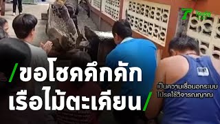 ฮือฮา! เรือไม้ตะเคียนโบราณอายุกว่า 100 ปี | 01-06-63 | ตะลอนข่าว