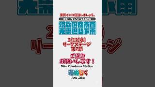 【ACLE】明日はホームで勝ち点3を目指す！ | リーグステージ 第7節 横浜F・マリノスvs上海申花