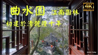 江南园林 曲水园初建于清乾隆十年.是非常美的一个园林 与上海市内的豫园、南翔古漪园、嘉定秋霞圃、松江醉白池齐名. 值得去的地方