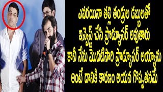 Harshith Reddy Heart Touching Speech about Dil Raju at LOVERS Movie Function | Raj Tharun