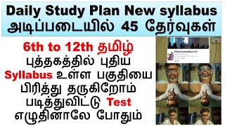 🏆 தமிழ்‌ Daily Study Plan || New syllabus அடிப்படையில் 45 தேர்வுகள் || 2025 Group 4 Free Online Test