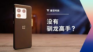 一加 10 Pro 评测：「稳帧」，真稳住了吗？