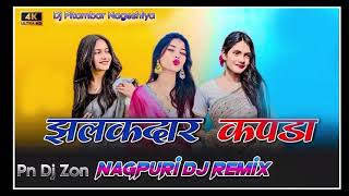 Jhalakdar Kapda || New Nagpuri Song 2025_26 mast Nagpuri Song|| Dj Pitambar Nageshiya Pondi Khurd ❤️