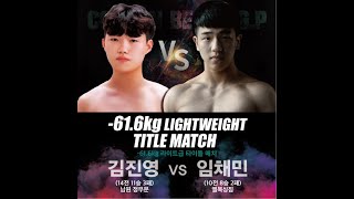 kickboxing 코리안비스트GP 7경기 김진영vs임채민