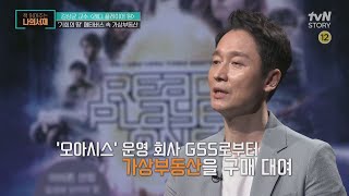 [9화 선공개] ‘기회의 땅’ 금액이 빠르게 증가하는 가상부동산! #메타버스 #책읽어주는나의서재 EP.9