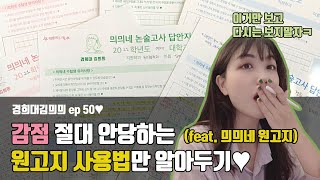 #ep05♥️ 감점 안 당하는 원고지 사용법! 딱 이정도만 알면 충분쓰^^ㅋ!♥️