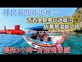 Sicily EP5 移英旅遊推介 西西里島遊艇河 + 潛艇 海上到海底都靚到暈