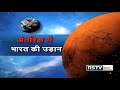 Mars & Beyond - ISRO & India's Space Journey