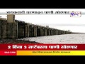 jayakwadi dam to release water for parbhani beed and jalna from september 2 and 3