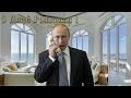 Поздравление с днём рождения для Артура от Путина