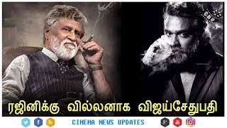 ரஜினிக்கு வில்லனாக விஜய்சேதுபதி | VijaySethupathi Plays Negative Role in Rajini Movie