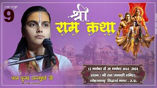 DAY-9- LIVE- श्री राम राज्याभिषेक।।@Deviannpurnaji#katha शोहरतगढ़ सिद्धार्थनगर- कथा साधना टीवी चैनल