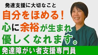 【＃26】足立朋子さん「あなたの町のＳＶさん」発達障がい者支援専門員