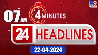 4 Minutes 24 Headlines | 7 AM | 22-04-2024 - TV9