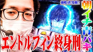 ｙｔｒがスマスロ刃牙を打って視聴者に伝えたい事ができた結果【SEVEN'S TV #899】