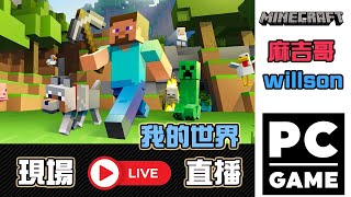 🔴【Live】Day 05　假日晚上，我的生存《我的世界》｜By KH