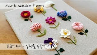 프랑스자수 embroidery - Blooming 입체꽃 수놓기 How to embroider flowers