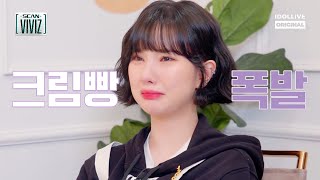 💜은하💜를 1초만에 엉엉 울린 포춘쿠키🥠 메세지?! | [SCAN VIVIZ] EP.06 하이라이트