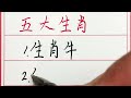 老人言：晚年无病的五大生肖 硬笔书法 手写 中国书法 中国語 毛笔字 书法 毛笔字練習 老人言 派利手寫