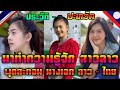 ประวัติ น้อง พุดทะสอน สาวลาวใต้ 😸ดารานักแสดงMVเพลง ลาว-ไทย 🇱🇦❤️🇹🇭 | ประวัติน้อง พุดทะสอน สีดาวัน