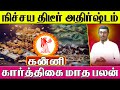 கன்னி - நிச்சய திடீர் அதிர்ஷ்டம் | Karthigai Matha Rasi Palan 2024 - Kanni