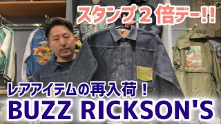 豊橋市 希少 Gジャン デニムジャケット 入荷 バズリクソンズ BUZZRICKSONS スタンプ2倍デー 東洋エンタープライズ 大戦モデル