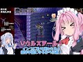 【悪魔城ドラキュラx月下の夜想曲】真・悪魔城訪問記録！スマホでxの世界～月下の夜想曲～＃09【ボイスロイド実況】