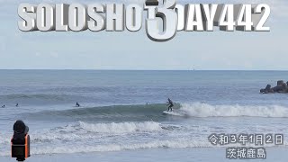 【茨城鹿島サーフィン🏄‍♂️】令和３年初乗りスタート今年もよろしくお願いいたします。SOLOSHOT3 DAY442 20210102