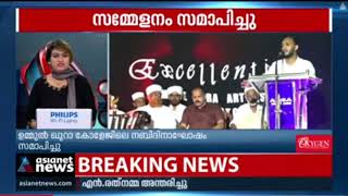 Ummul Khura Padinjarathara Wayanad Meelad Shareef Inaugurated by Junaid Kaippani / Asianet News