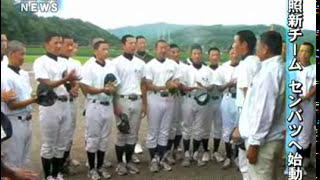 北照新チーム 次の甲子園へ始動　芦別で合宿