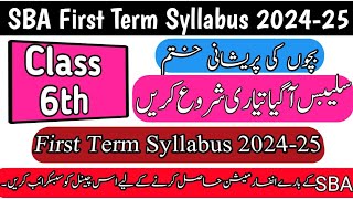 SBA Class 6th First Term Syllabus 2024 | SBA First Term Syllabus 2024 #sba #sbasyllabus #syllabus