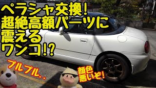 絶望！果てしないカプチーノ整備ｗ プロペラシャフト交換！