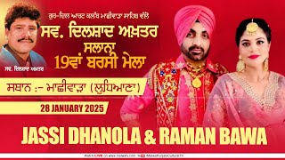 LIVE | Jassi Dhanola \u0026 Raman Bawa | 19th Late. Dilshad Akhtar Yaadgari Mela | Machhiwara 2025