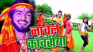 New Bol Video Song|| NaChele Kawariya डीजे बजाई|| Pancham Pardeshi