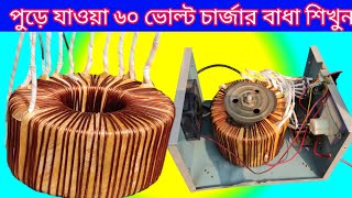 এরকম চার্জার বাধাই করা ভিডিও ইউটিউবে না ও পেতে পারেন | Esaybike charger winding data || toto charger