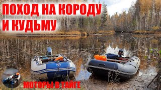 ГДЕ ВОДА!? Ходим на мелководном режиме ПВД Кудьма Корода #SeaPro 8 #Mercury 4 Архангельская область