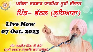 ਪਹਿਲਾ ਦਰਬਾਰ ਧਾਰਮਿਕ ਨੂਰੀ ਦੀਵਾਨ ਪਿੰਡ- ਭਁਠਲ, ਜਿਲ੍ਹਾ- ਲੁਧਿਆਣਾ ਵਿਖੇ।