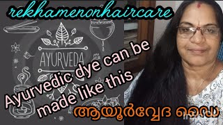 ##❤️ Fantastic method of making ayurveda hair dye👌🏻👌🏻👌🏻❤️