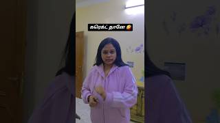 கரெக்ட் தானே 🤣#trending#shorts#husbandwifecomedy#viralshorts#viralvideo#aranthanginisha#comedy#funny