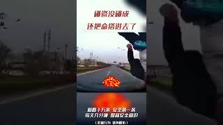 碰瓷没碰成，还把命搭进去了#shorts #交通警示录 #安全第一 #交通安全